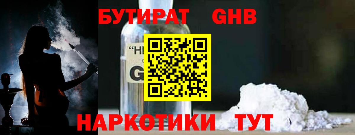 Бутират BDO Красногорск