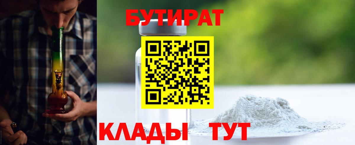 Бутират Butirat  Вход с VPN  Бутират  Красногорск 