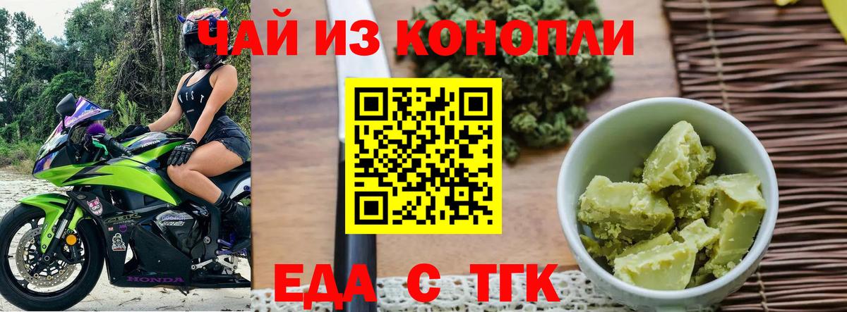 Красногорск  Еда ТГК конопля  Вход с VPN 