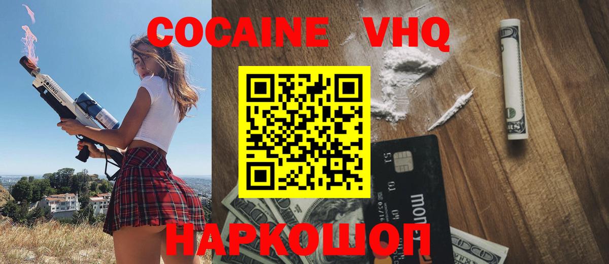Cocaine 97%  COCAIN Fish Scale  Красногорск  КОКАИН  Вход с VPN 