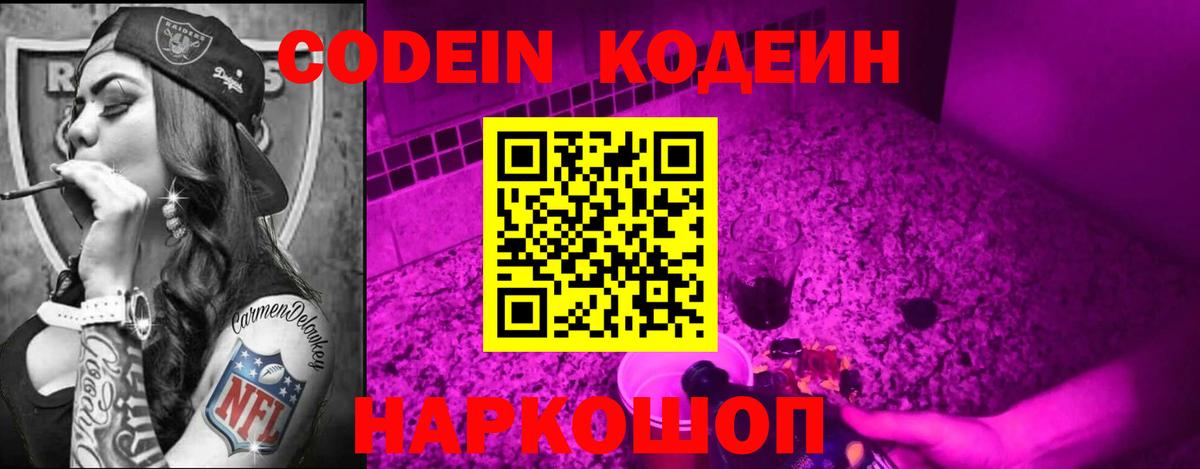 Кодеин напиток Lean (лин)  Кодеин напиток Lean (лин)  Красногорск  Вход с VPN 