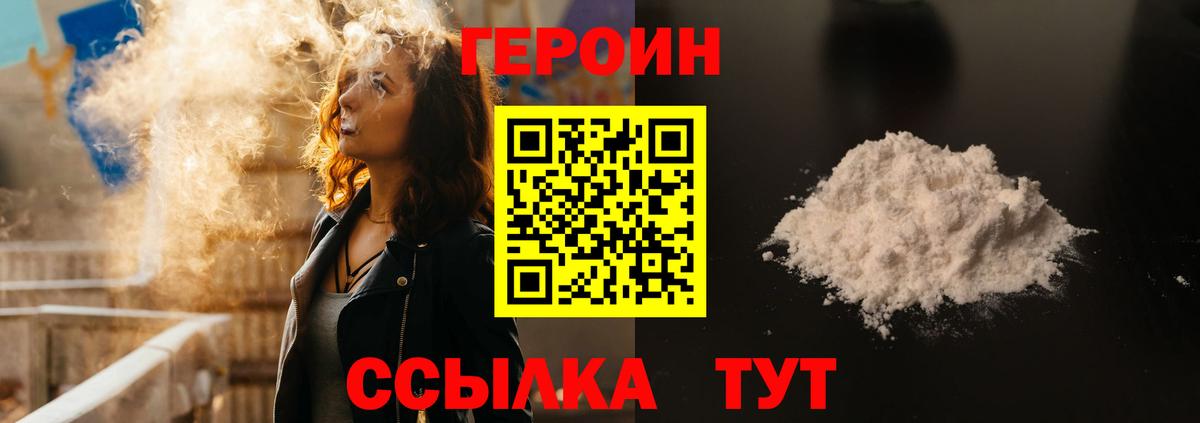 Героин  Героин белый  Вход с VPN  Красногорск 