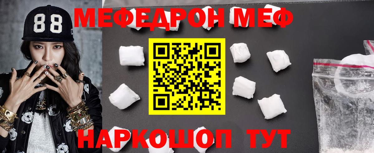 МЕФ кристаллы Красногорск