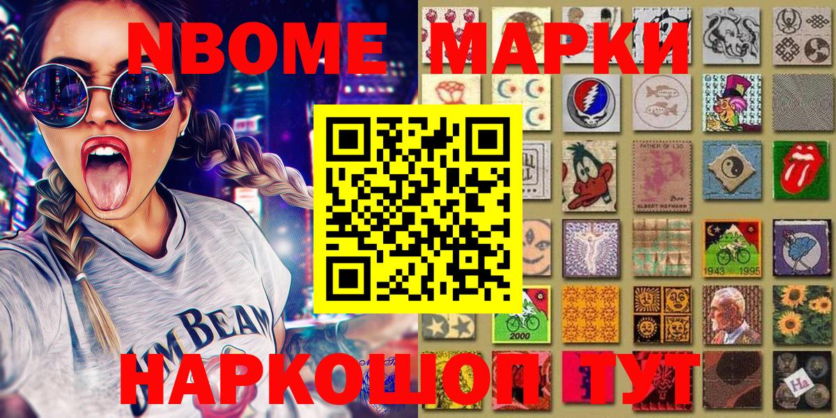 Марки NBOMe 1,5мг  Марки NBOMe 1,5мг  Вход с VPN  Красногорск 